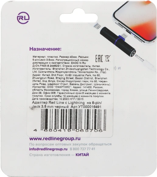 Переходник аудио Red Line lightning/Jack 3.5 (f) черный (УТ000016491)