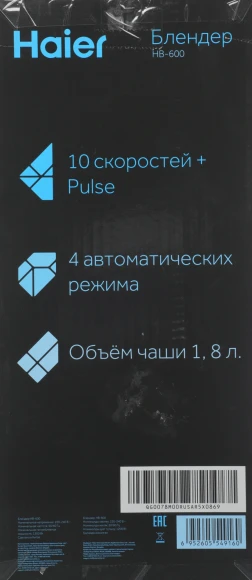 Блендер стационарный Haier HB-600 1200Вт серый