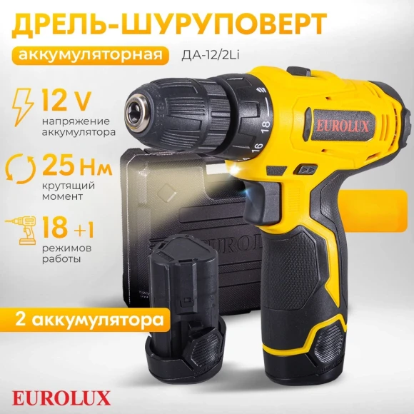 Дрель-шуруповерт Eurolux ДА-12/2Li аккум. патрон:быстрозажимной (кейс в комплекте) (72/14/38) Дрель-шуруповерт Eurolux ДА-12/2Li аккум. патрон:быстрозажимной (кейс в комплекте) (72/14/38)