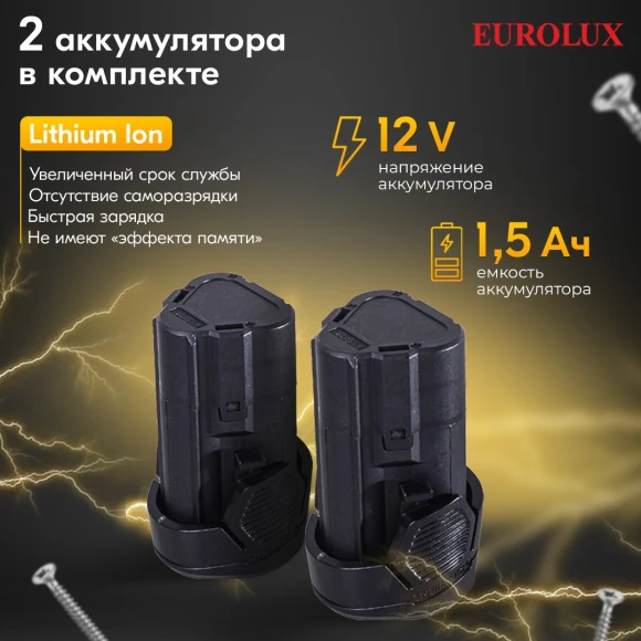 Дрель-шуруповерт Eurolux ДА-12/2Li аккум. патрон:быстрозажимной (кейс в комплекте) (72/14/38) Дрель-шуруповерт Eurolux ДА-12/2Li аккум. патрон:быстрозажимной (кейс в комплекте) (72/14/38)