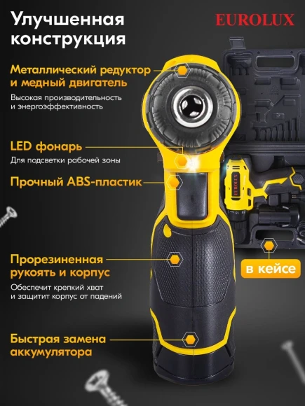 Дрель-шуруповерт Eurolux ДА-12/2Li аккум. патрон:быстрозажимной (кейс в комплекте) (72/14/38) Дрель-шуруповерт Eurolux ДА-12/2Li аккум. патрон:быстрозажимной (кейс в комплекте) (72/14/38)