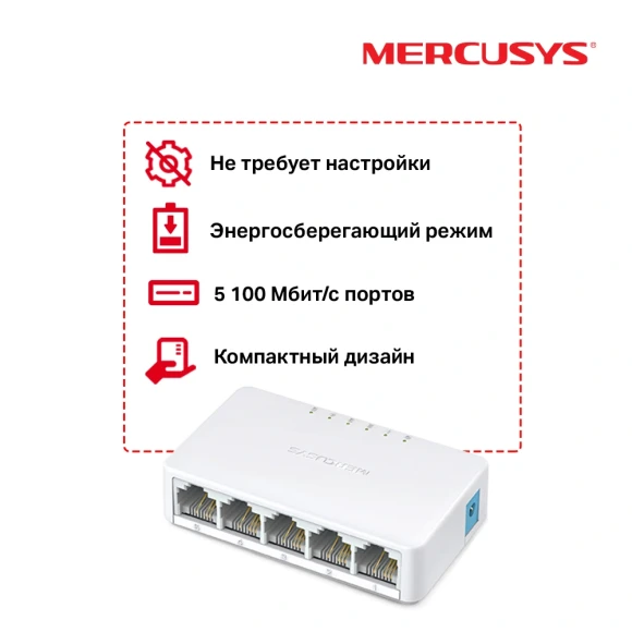 Коммутатор Mercusys MS105 (L2) 5x100Мбит/с неуправляемый