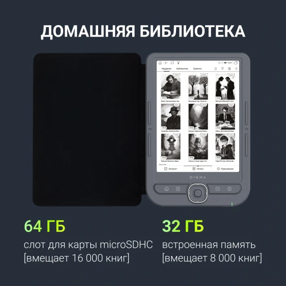 Электронная книга Digma syne 6" E-Ink Carta 758x1024 1.2Ghz 256Mb/32Gb/SD/microSDHC/подсветка дисплея темно-серый (в компл.:обложка) Электронная книга Digma syne 6" E-Ink Carta 758x1024 1.2Ghz 256Mb/32Gb/SD/microSDHC/подсветка дисплея темно-серый (в компл.:обложка)