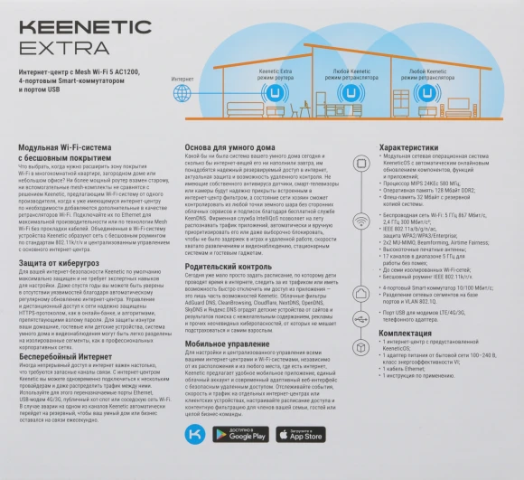 Роутер беспроводной Keenetic Extra (KN-1714) AC1200 10/100BASE-TX/4G ready белый