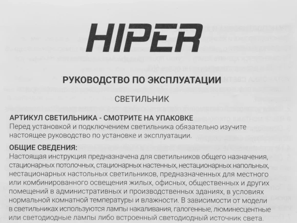 Светильник Hiper H981-1 18Вт 6500K цв.св.:белый холодный белый