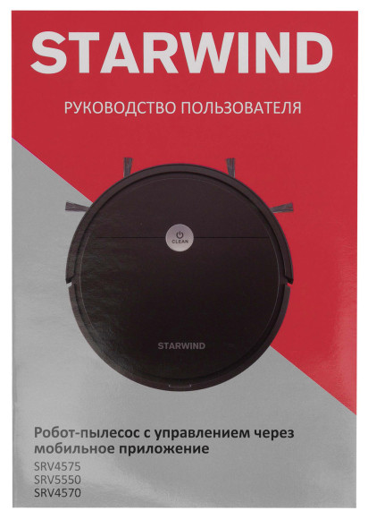 Пылесос-робот Starwind SRV4570 15Вт серебристый/белый