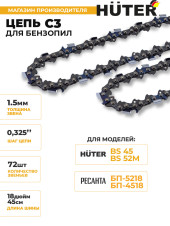 Цепь для цепных пил Huter C3 0.325" 72звенa для Huter BS-45 (71/4/8) Цепь для цепных пил Huter C3 0.325" 72звенa для Huter BS-45 (71/4/8)
