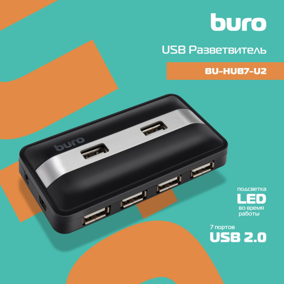 Разветвитель USB 2.0 Buro BU-HUB7-U2.0 7порт. черный Разветвитель USB 2.0 Buro BU-HUB7-U2.0 7порт. черный