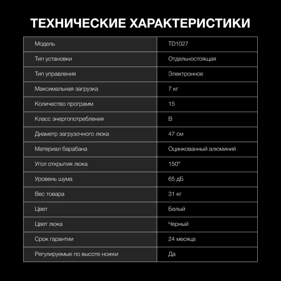Сушильная машина Hyundai TD1027 кл.энер.:B макс.загр.:7кг белый Сушильная машина Hyundai TD1027 кл.энер.:B макс.загр.:7кг белый
