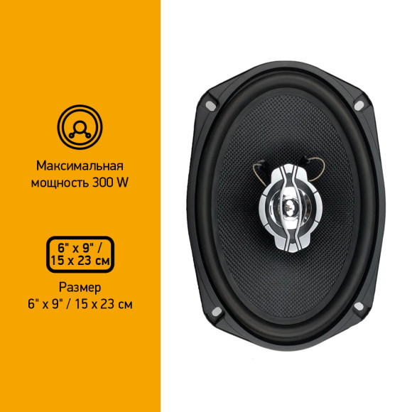 Колонки автомобильные Digma DCA-S693 (без решетки) 300Вт 86дБ 4Ом 15x23см (6x9дюйм) (ком.:2кол.) коаксиальные трехполосные
