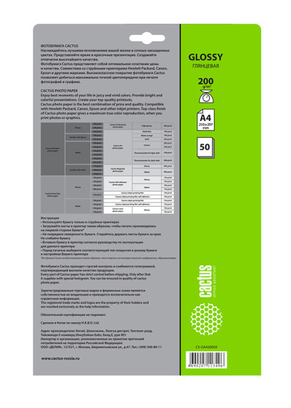 Фотобумага Cactus CS-GA420050 A4/200г/м2/50л./белый глянцевое для струйной печати Фотобумага Cactus CS-GA420050 A4/200г/м2/50л./белый глянцевое для струйной печати