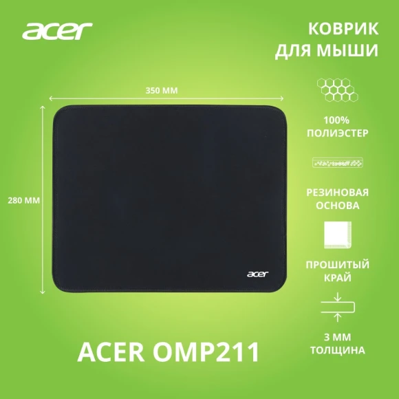 Коврик для мыши Acer OMP211 Средний черный 350x280x3мм (ZL.OTH11.02G) Коврик для мыши Acer OMP211 Средний черный 350x280x3мм (ZL.OTH11.02G)