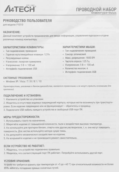 Клавиатура + мышь A4Tech Fstyler F1010 клав:белый/серый мышь:белый/серый USB Multimedia (F1010 WHITE)