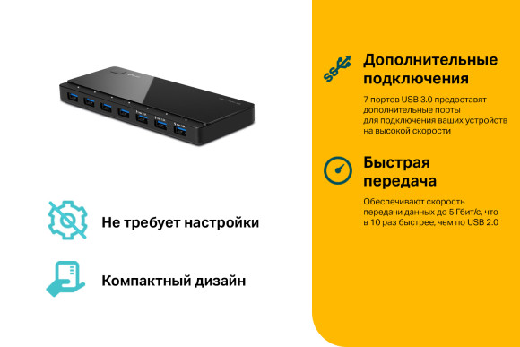 Разветвитель USB 3.0 TP-Link UH700 7порт. черный