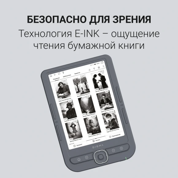 Электронная книга Digma tome 6" E-Ink Carta 758x1024 1.2Ghz 256Mb/32Gb/SD/microSDHC темно-серый
