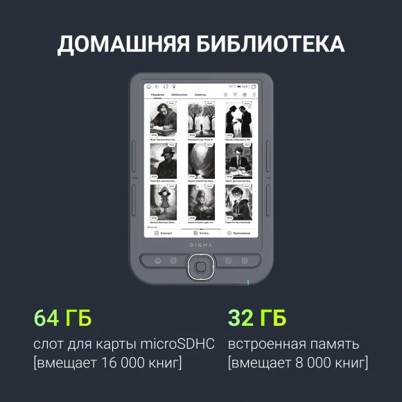 Электронная книга Digma tome 6" E-Ink Carta 758x1024 1.2Ghz 256Mb/32Gb/SD/microSDHC темно-серый