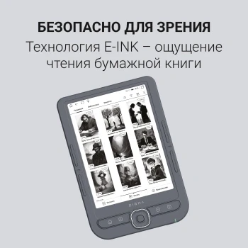 Электронная книга Digma tome 6" E-Ink Carta 758x1024 1.2Ghz 256Mb/32Gb/SD/microSDHC темно-серый