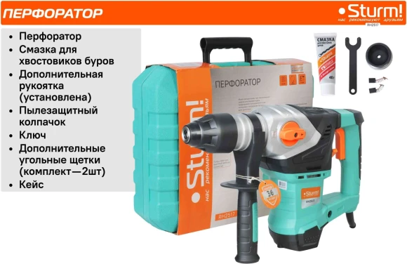 Перфоратор Sturm! RH2517 патрон:SDS-plus уд.:5.5Дж 1700Вт (кейс в комплекте)