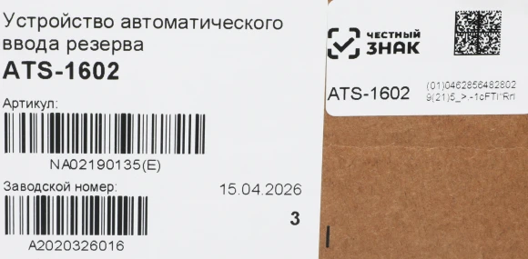 АВР Elemy ATS-1602 1U 19" ввод:2xIEC C14 выход:6xSchuko8A черный