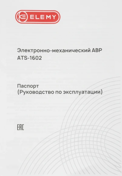 АВР Elemy ATS-1602 1U 19" ввод:2xIEC C14 выход:6xSchuko8A черный