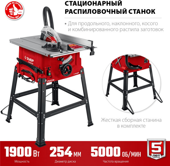 Станок распиловочный Зубр СРЦ-254с 1900W Станок распиловочный Зубр СРЦ-254с 1900W