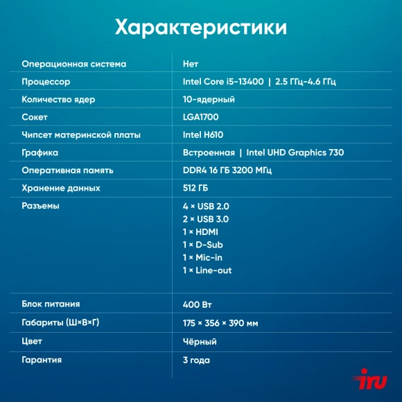 ПК IRU Planio 310H6SEV MT i5 13400 (2.5) 16Gb SSD512Gb UHDG 730 FreeDOS GbitEth 400W черный (RUS) (2112914)