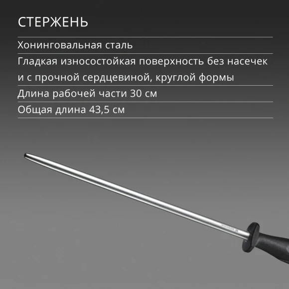 Мусат для ножей Victorinox Honing Steel Polished черный (7.8517)