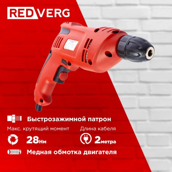 Дрель безударная RedVerg RD-D540 540Вт патрон:быстрозажимной реверс