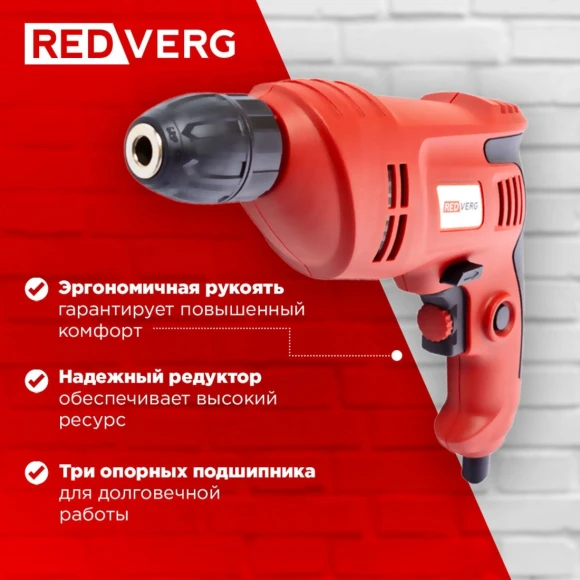 Дрель безударная RedVerg RD-D540 540Вт патрон:быстрозажимной реверс
