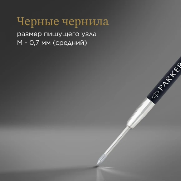 Стержень гелевый Parker Z10 (1950362) M 0.7мм черные чернила для ручек шариковых блистер (2шт) Стержень гелевый Parker Z10 (1950362) M 0.7мм черные чернила для ручек шариковых блистер (2шт)