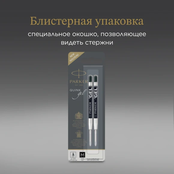 Стержень гелевый Parker Z10 (1950362) M 0.7мм черные чернила для ручек шариковых блистер (2шт) Стержень гелевый Parker Z10 (1950362) M 0.7мм черные чернила для ручек шариковых блистер (2шт)