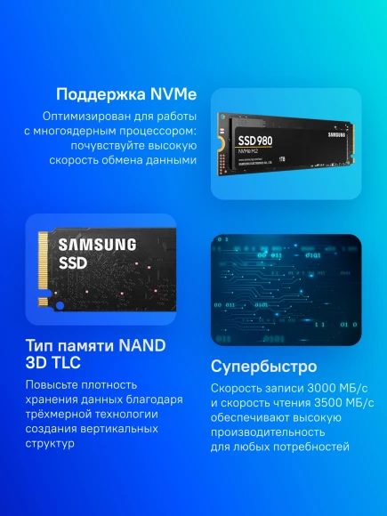 Накопитель SSD Samsung PCIe 3.0 x4 1TB MZ-V8V1T0BW 980 M.2 2280