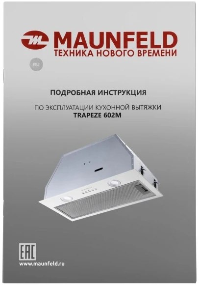 Вытяжка встраиваемая Maunfeld TRAPEZE 602M белый управление: кнопочное (1 мотор)