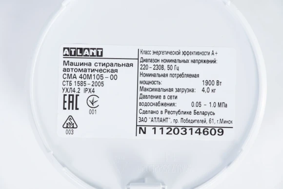 Стиральная машина Атлант СМА-40 М 105-00 класс: A+ загр.фронтальная макс.:4кг белый Стиральная машина Атлант СМА-40 М 105-00 класс: A+ загр.фронтальная макс.:4кг белый