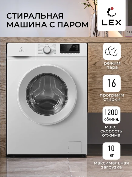 Стиральная машина Lex LWM10012WID класс: A+++ загр.фронтальная макс.:10кг белый инвертор