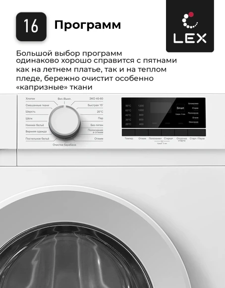 Стиральная машина Lex LWM10012WID класс: A+++ загр.фронтальная макс.:10кг белый инвертор