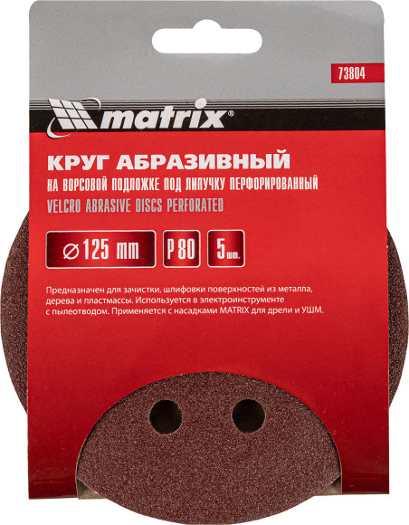 Диск абразивный Matrix 73804 d=125мм (шлифовальные машины/дрели) (упак.:5шт)