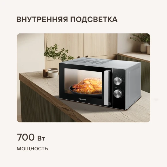 Микроволновая Печь Rondell RDE-MW208 20л. 700Вт серебристый/черный