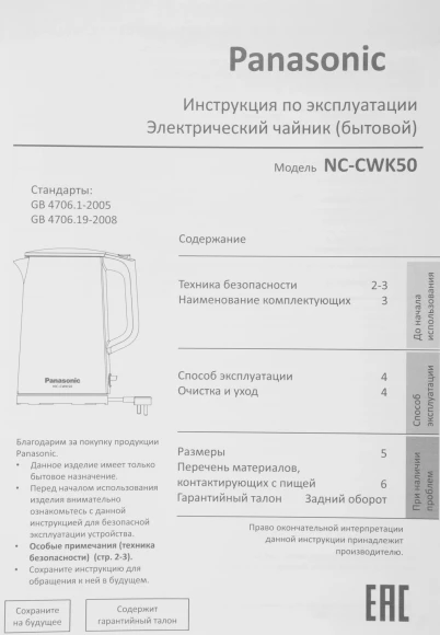 Чайник электрический Panasonic NC-CWK50 1.7л. 1500Вт белый корпус: нерж.сталь/пластик