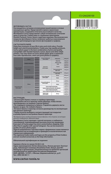 Фотобумага Cactus CS-GA6200100 10x15/200г/м2/белый/100л. глянцевое для струйной печати Фотобумага Cactus CS-GA6200100 10x15/200г/м2/белый/100л. глянцевое для струйной печати