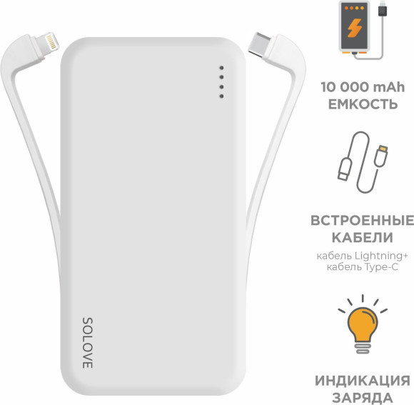 Мобильный аккумулятор Solove W7 10000mAh QC3.0 12W 3A USB-A/USB-C белый (W7 WHITE RUS)