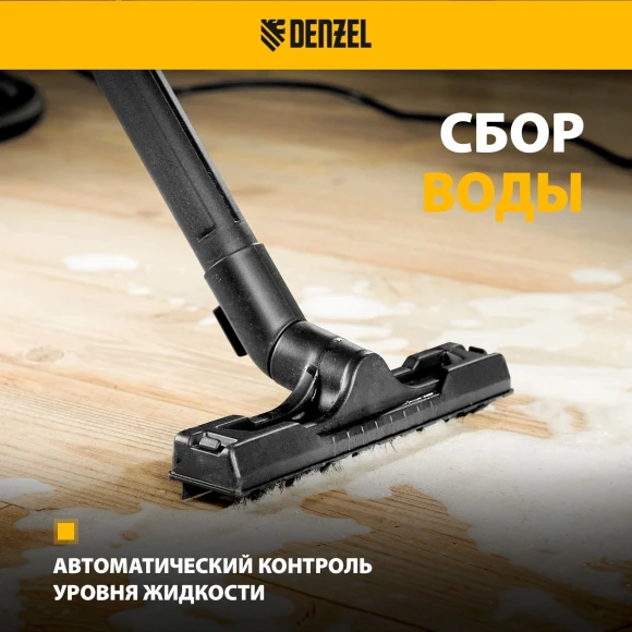 Строительный пылесос Denzel RVC20 1400Вт (уборка: сухая/сбор воды/выдув) желтый