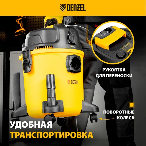 Строительный пылесос Denzel RVC20 1400Вт (уборка: сухая/сбор воды/выдув) желтый