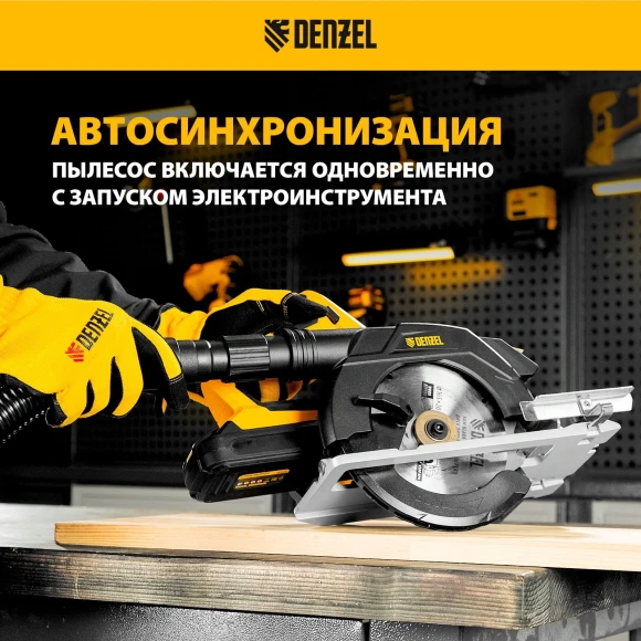 Строительный пылесос Denzel RVC20 1400Вт (уборка: сухая/сбор воды/выдув) желтый