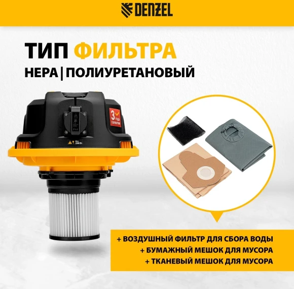 Строительный пылесос Denzel RVC20 1400Вт (уборка: сухая/сбор воды/выдув) желтый