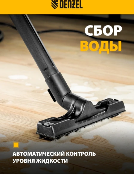 Строительный пылесос Denzel RVC20 1400Вт (уборка: сухая/сбор воды/выдув) желтый
