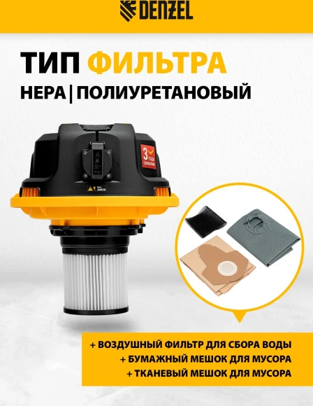 Строительный пылесос Denzel RVC20 1400Вт (уборка: сухая/сбор воды/выдув) желтый