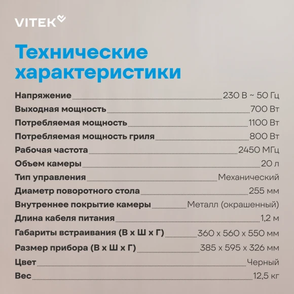Микроволновая печь Vitek VBMW 2030 BG 20л. 700Вт черный (встраиваемая) Микроволновая печь Vitek VBMW 2030 BG 20л. 700Вт черный (встраиваемая)