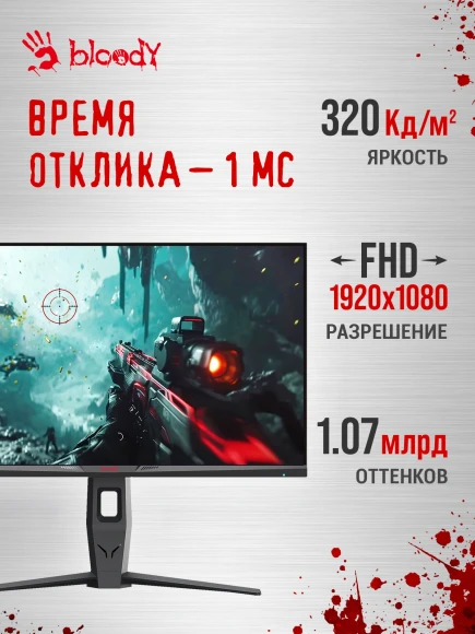 Монитор Bloody 24.5" MN251F серый IPS LED 1ms 16:9 HDMI M/M матовая HAS Piv 320cd 178гр/178гр 1920x1080 200Hz G-Sync DP FHD USB 4.3кг