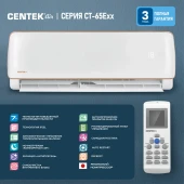 Сплит-система Centek CT-65E07+ белый